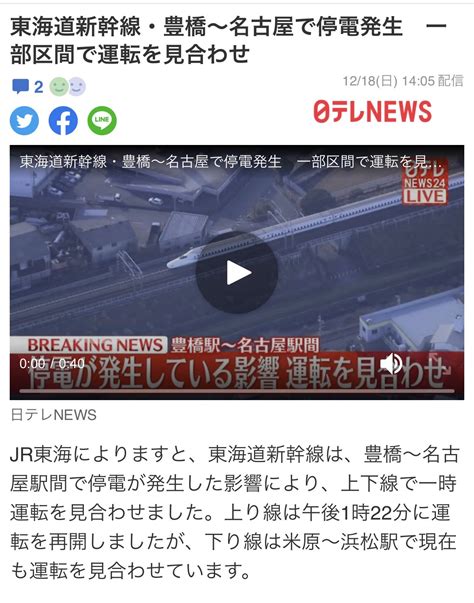 秋山あゆ Ayu Akiyama On Twitter 東海道新幹線、停電の影響によって止まってるー！ 東京に帰る途中なので新幹線なう