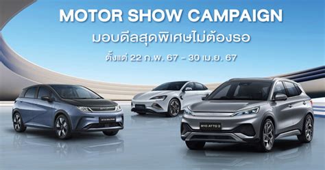 Byd Atto 3 Byd Ratchaphruek โชว์รูมและศูนย์ซ่อม Byd Byd Atto3 Byd