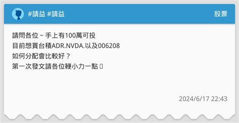請益 請益 股票板 Dcard