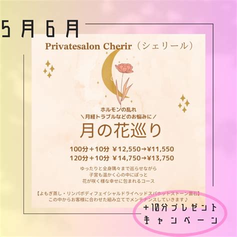 Privatesalon Cherirシェリール｜大阪府藤井寺市 大阪府藤井寺市の女性専用プライベートサロン。アロマリンパよもぎ蒸し