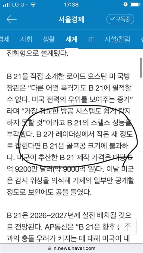 블라인드 블라블라 밀리터리 덕후형있나 미국 B 21 폭격기 초격차 전략무기 발표