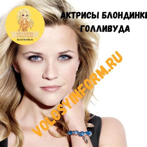 Блондинки Голливуда: актрисы известные и молодые