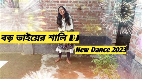 বড় ভাইয়ের শালি। Vaier Shali O Vai Er Shali।ভাইয়ের শালি। Bangla New Dance 2023। Viraldance