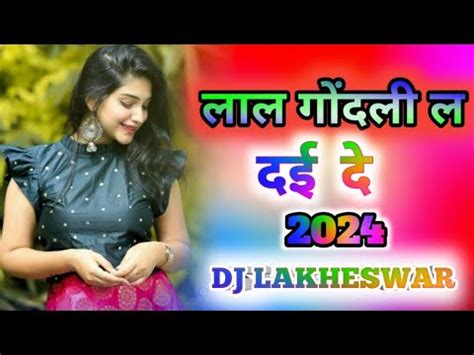 लल गदल ल दई द Lal Gondili La Cg Song 2024 Mandla Remix Dayal