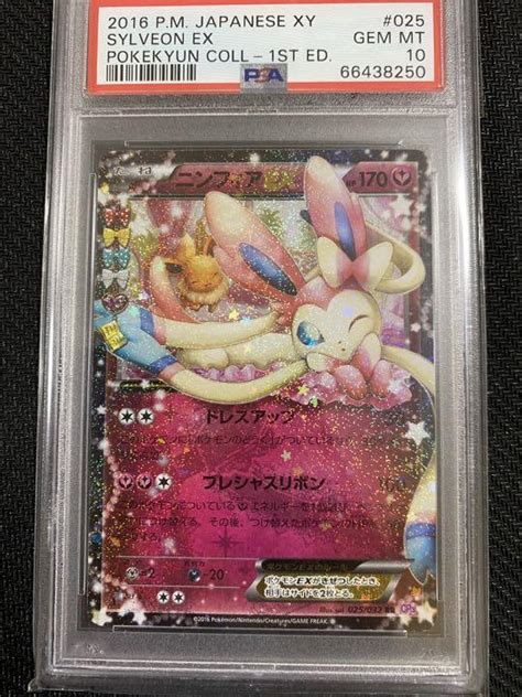 最新作大人気 Psa10 ポケモンカード ニンフィアex 025032 Rr ポケキュンコレクション1st Edition C1625