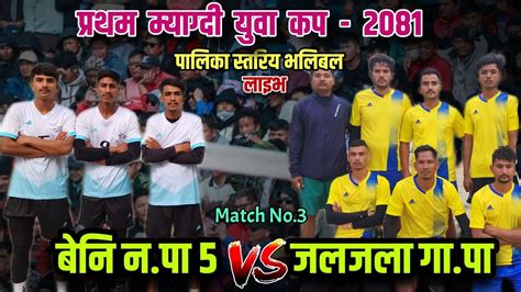 Beni Vs Jaljala Parbat First Myagdi Cup Live Volleyball