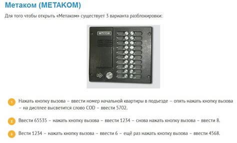 Как открыть домофон без ключа известных производителей