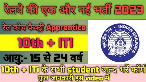 Rail Coach Factory Kapurthala Apprenticeship Iti Latest Rcf