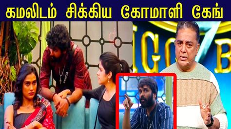 Kamal Warning Bigg Boss Tamil Season Pradeep Maya Poornima