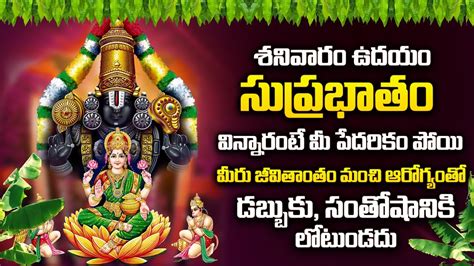 Sri Venkateshwara Suprabhatam Karthika Masam Bhakti Songs Lord