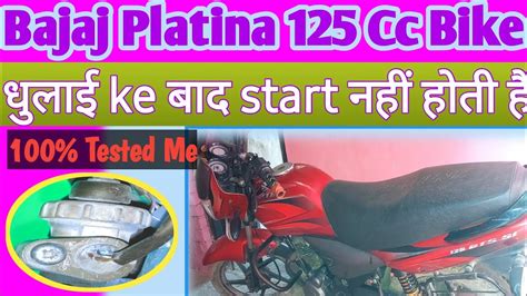 Bajaj Platina Cc Bike Dulai Karne Ke Bad Start Na Ho Kaise Sahi