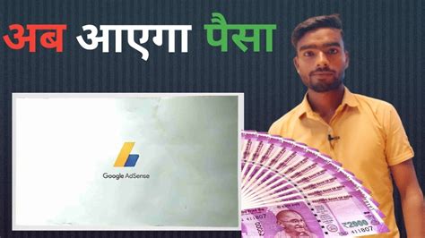 Google Adsense Pin Aa Hi Gaya Ab Aayega Paisa Birju Vlogs Youtube