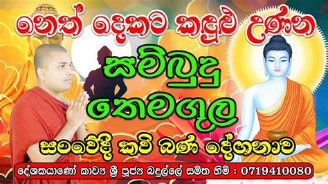 Sinhala Kavi Bana Sambudu Themagula සමබද තමඟල සවද කවපළ