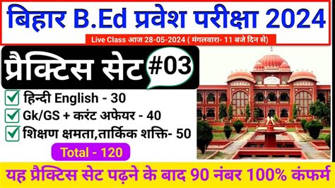 Bihar B Ed Entrance Exam Bed Entrance Exam Class Bed Online