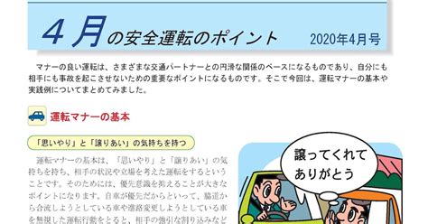 Trm Blog 安全運転のポイント 令和2年4月号