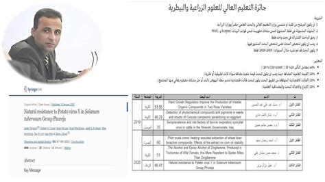 فاز الاستاذ الدكتور عقيل نزال بربر التدريسي في قسم وقاية النبات كلية الزراعة جامعة كربلاء