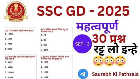 SSC GD GK GS PRACTICE SET 3 SSC GD GK GS CLASSES 2024 SSC GD GK