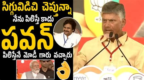 See How Chandrababu Praises Pawan Kalyan Infront Of PM Narendra Modi