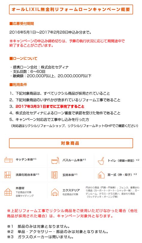 大好評につき、申込期間延長です！！今がリフォームのチャンスです！「オールlixil 無金利リフォームローンキャンペーン」 株式会社 紀陽