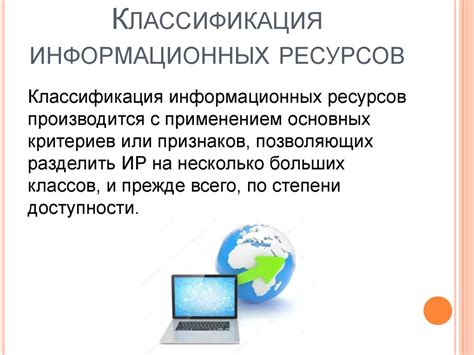 Информационные ресурсы интернета - презентация онлайн