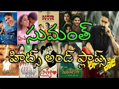 Sumanth Hits And Flops Sumanth All Telugumovies List Hero Sumatn Youtube