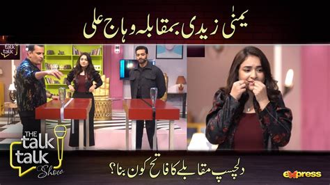 Yumna Zaidi Vs Wahaj Ali Who Will Win This Game Youtube