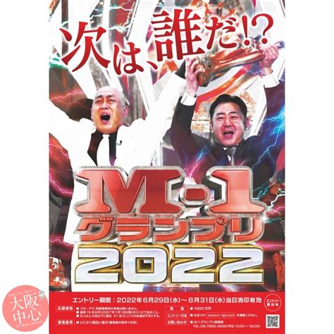 M 1グランプリ2022 1回戦 大阪中心 The Heart Of Osaka Japan 大阪市中央区オフィシャルサイト 地域情報