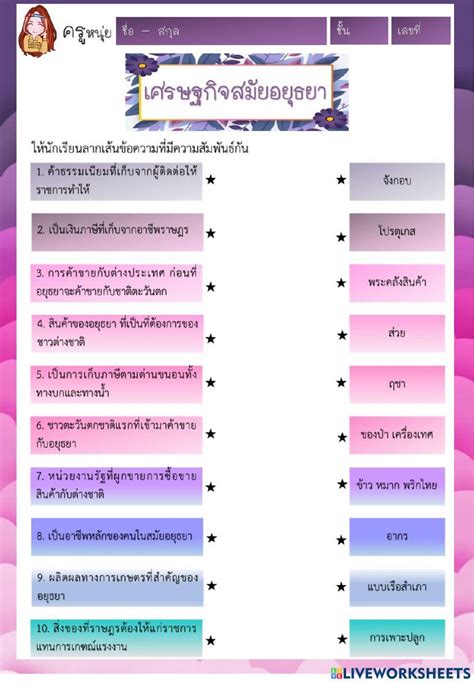 เศรษฐกิจสมัยอยุธยา Online Exercise For Live Worksheets