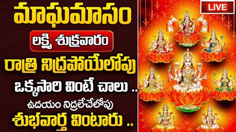 Live Ashta Lakshmi Ashtakam Telugu Devotional Songs Friday