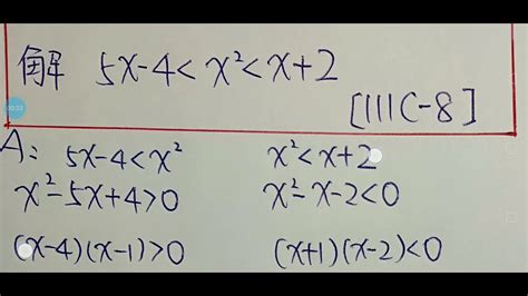 技高數學教室，111年統測數學c卷第8題，一元二次不等式。技高數學111年統測數學高中數學 Youtube