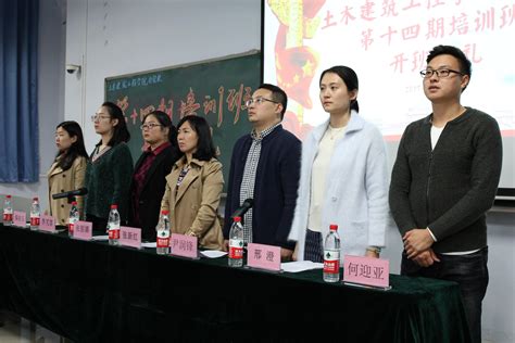 土木建筑工程学院分党校第十四期培训班开学典礼隆重举行 土木与环境学院