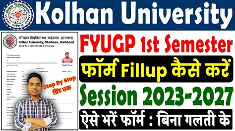 Kolhan University Ug St Semester Examination Form St Semester