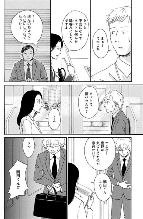 見た目は有能、仕事は出来ないヒロインの“ネオお仕事マンガ”『無能の鷹』 今気になる「本とマンガ」 手のひらライブラリー Mi