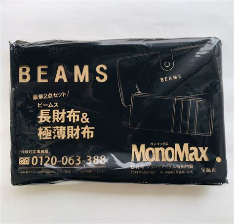 Beams Monomax