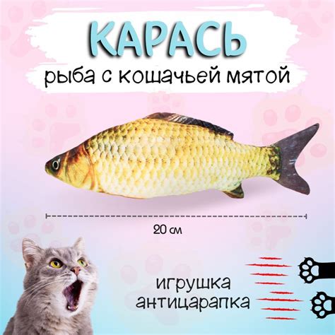 Мягкая игрушка для кошек и котят - рыба с кошачьей мятой "Карась" 20см ...