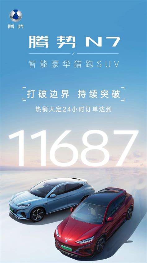 比亚迪腾势N7正式上市24小时大定11687辆预计7月交付 搜狐汽车 搜狐网