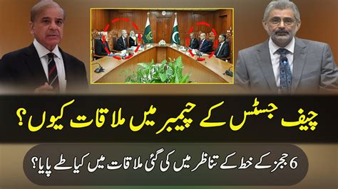 PM Shehbaz Sharif Meets CJP Qazi Faiz Esa In SCP Pakistan News