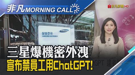 隱私疑慮搞定 義大利時隔1個月解禁chatgpt 憂fed升息 銀行業及經濟衰退 美股收黑｜主播貝庭｜【非凡morning Call】20230503｜非凡財經新聞 Youtube