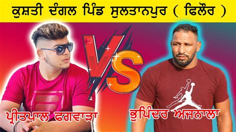 Live Pritpal Phagwara Vs Bhupinder Ajnala Kushti Dangal Sultanpur