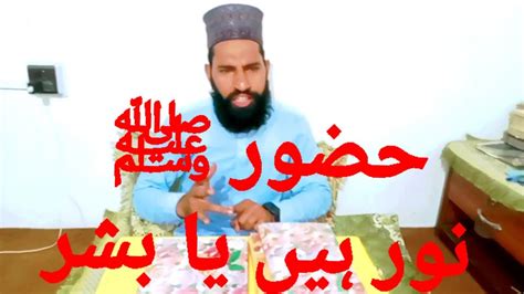 Nabi Pak ﷺ Noor Hain Ya Bashar By Allama Mubashir Hussain Alvi Youtube