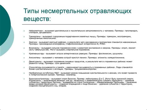 Отравляющие вещества - презентация онлайн
