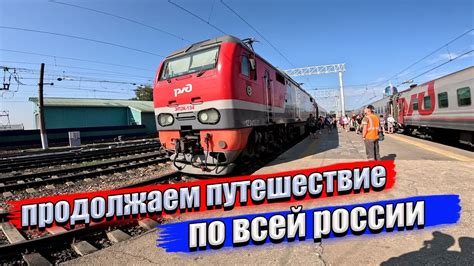 🚂 ЕДЕМ НА ПОЕЗДЕ 097 КИСЛОВОДСК-ТЫНДА / второй день дороги в плацкарте ...