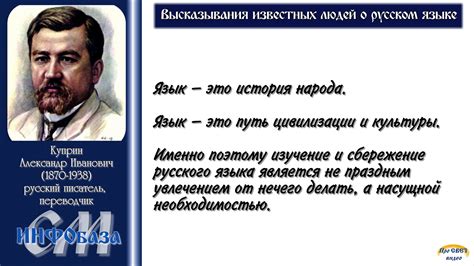 Высказывания известных людей о русском языке, часть первая - Василий ...