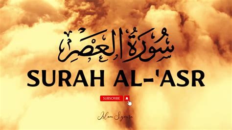 Quran Surah Al Asr The Declining Day Arabic And English