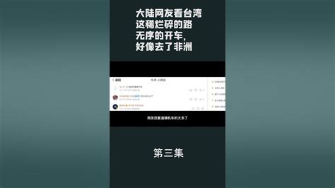 第三集【游侠小周】大陆网友看台湾，这稀烂碎的路，无序的开车，好像去了非洲 Youtube