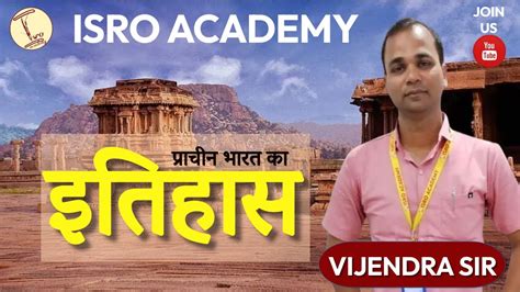 ANCIENT HISTORY PART 1 BY VIJENDRA SIR ISRO ACADEMY YouTube