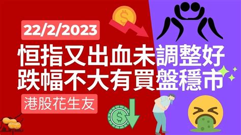 港股短評 企硬 2023 02 22 恒指舜宇光學中國建材招行金馬能源中國中免聯想快手航天友邦藥明騰盛中匯