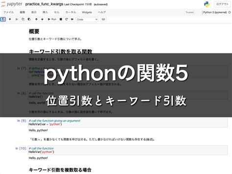 Python入門講座 関数の基礎5位置引数とキーワード引数 天文学者のpython・音楽・お料理レシピ