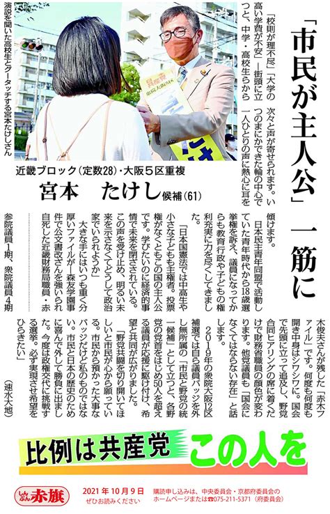 【しんぶん赤旗】の「比例は共産党 この人を」比例近畿ブロックの6人＊jcp京都twitterより ひまわりの散歩道～沖縄＆奄美～尼崎在住の奄美3世