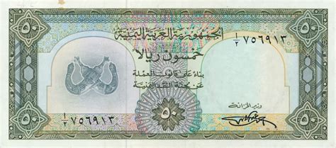 Yemen Jemen 50 Rials 1971 ND Geldschein Banknote الأوراق النقدية